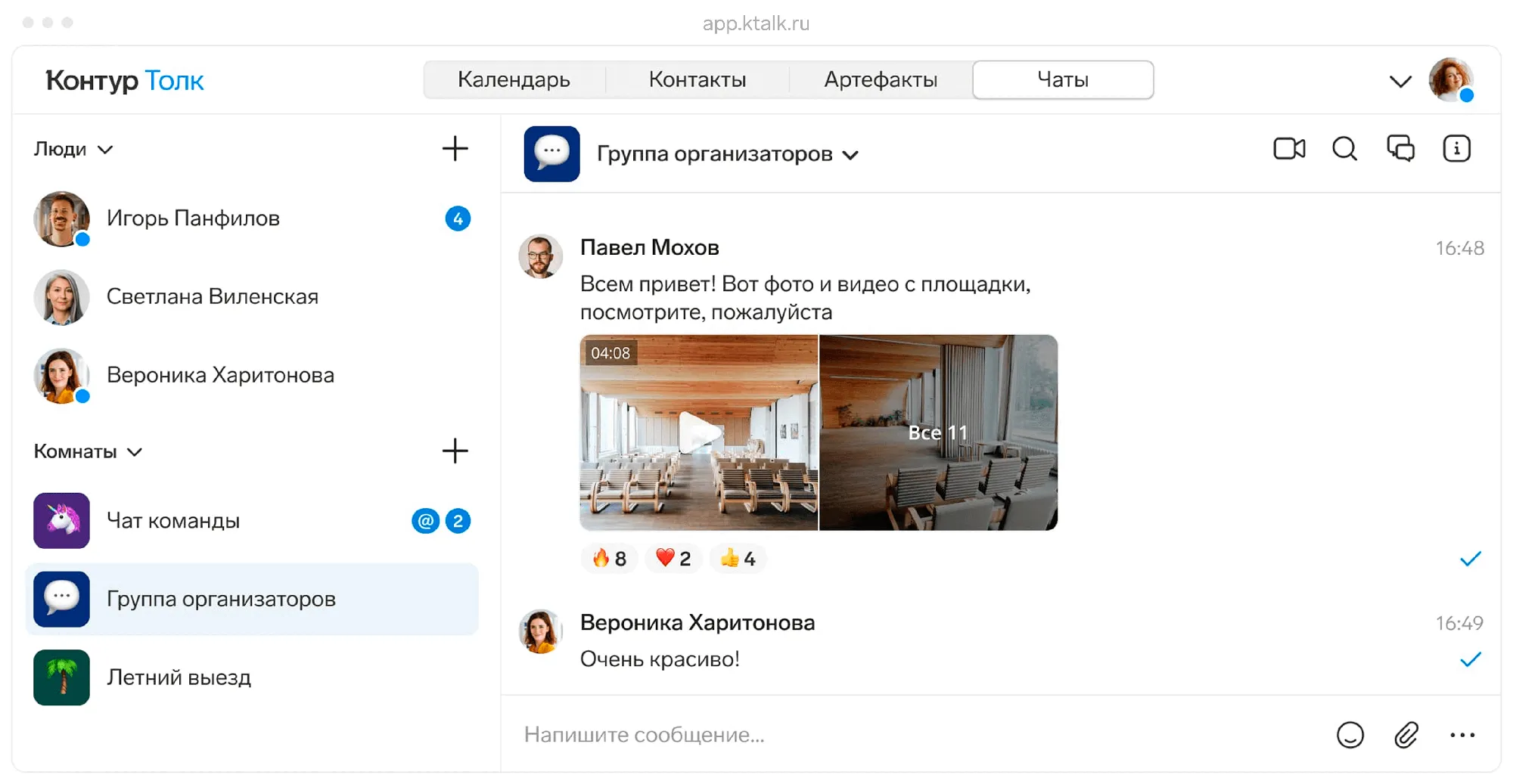 Интерфейс Контур.Толк