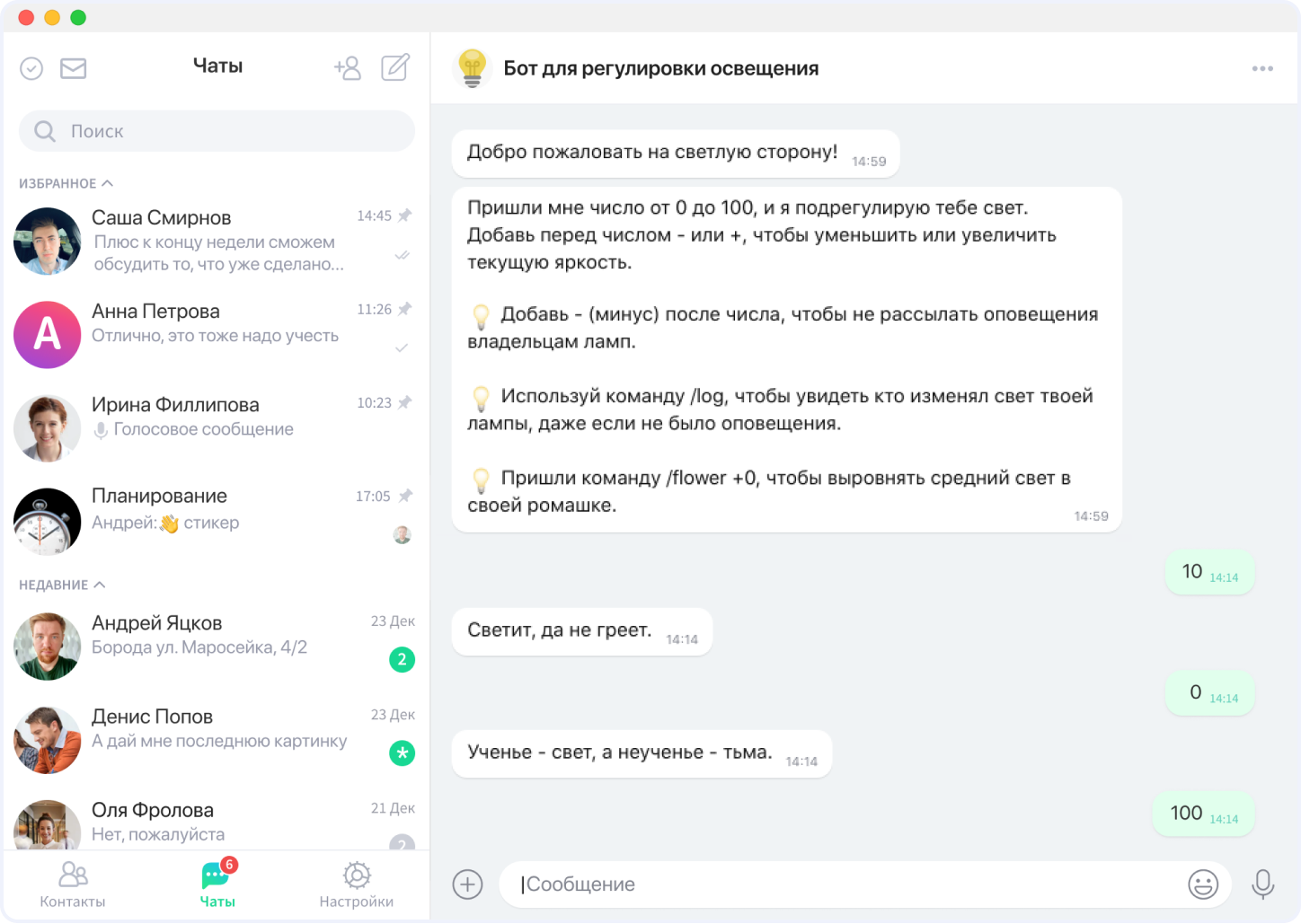 Интерфейс VK Мессенджер