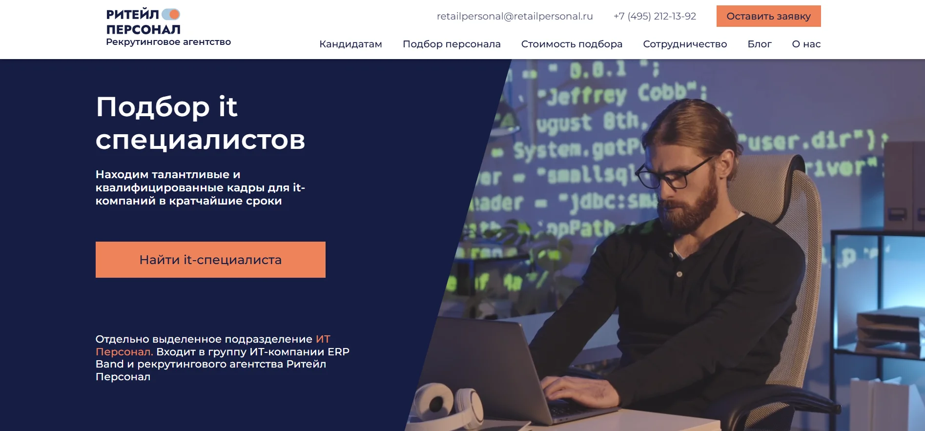 Сайт Ритейл Персонал