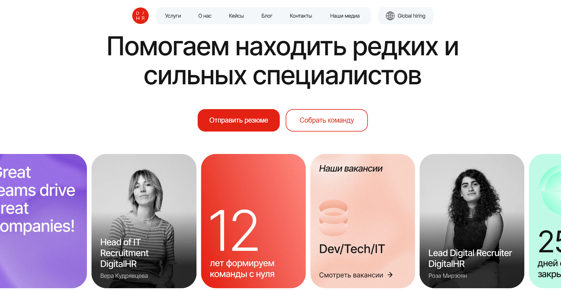 Сайт DigitalHR