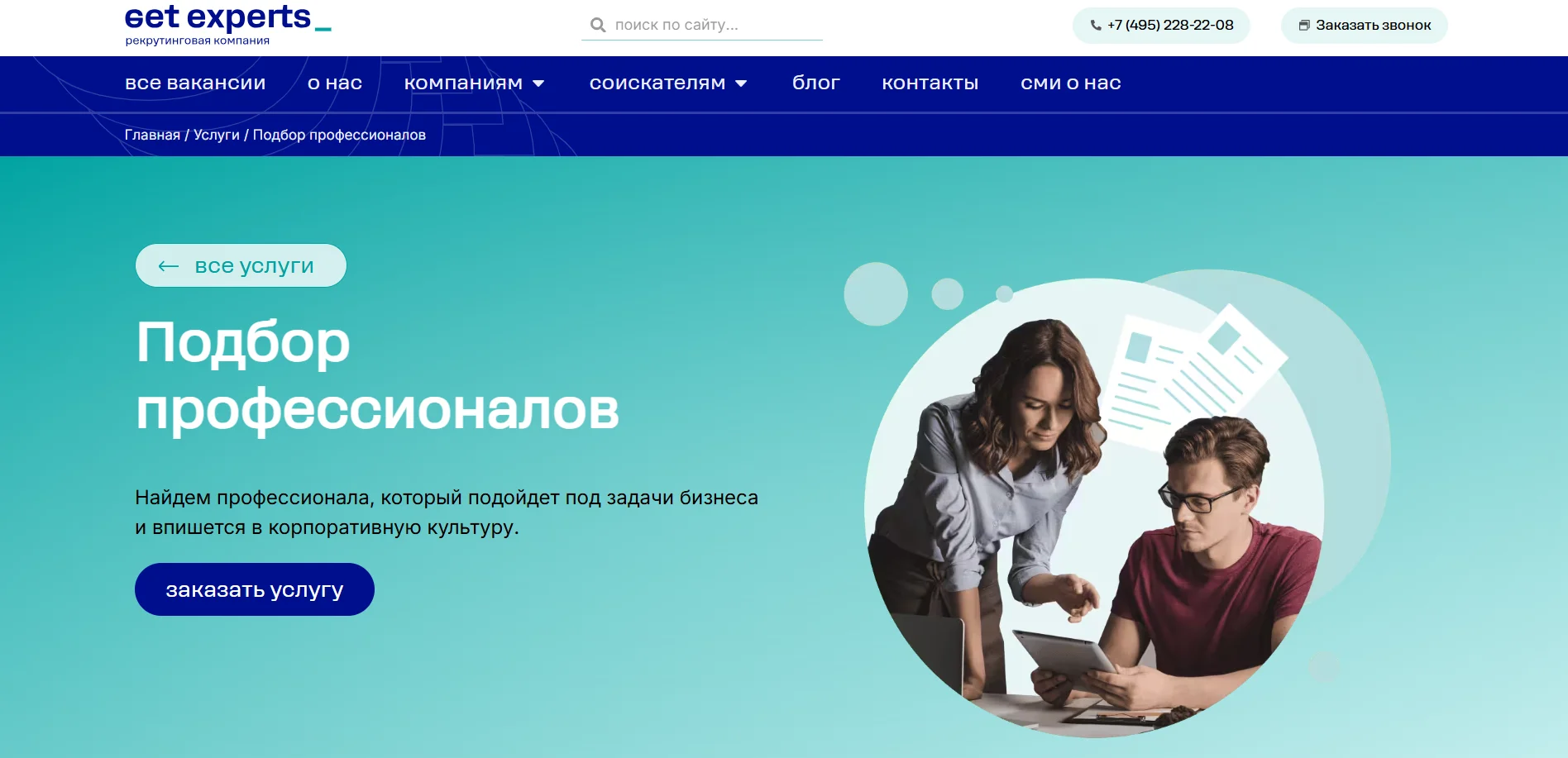 Сайт Get Experts