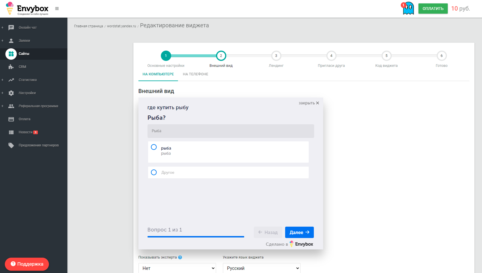 Интерфейс Envybox