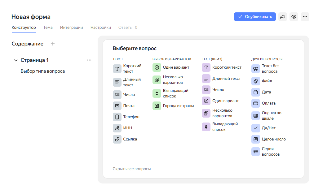 Интерфейс Яндекс.Форм