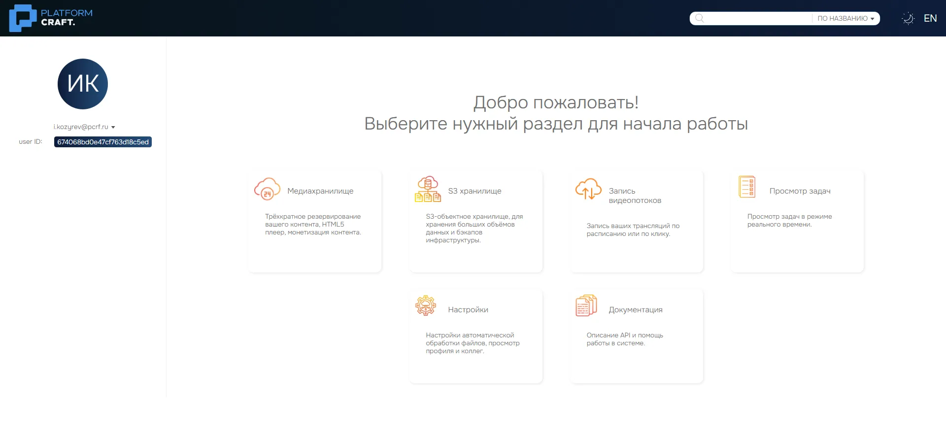 PlatformCraft Личный кабинет