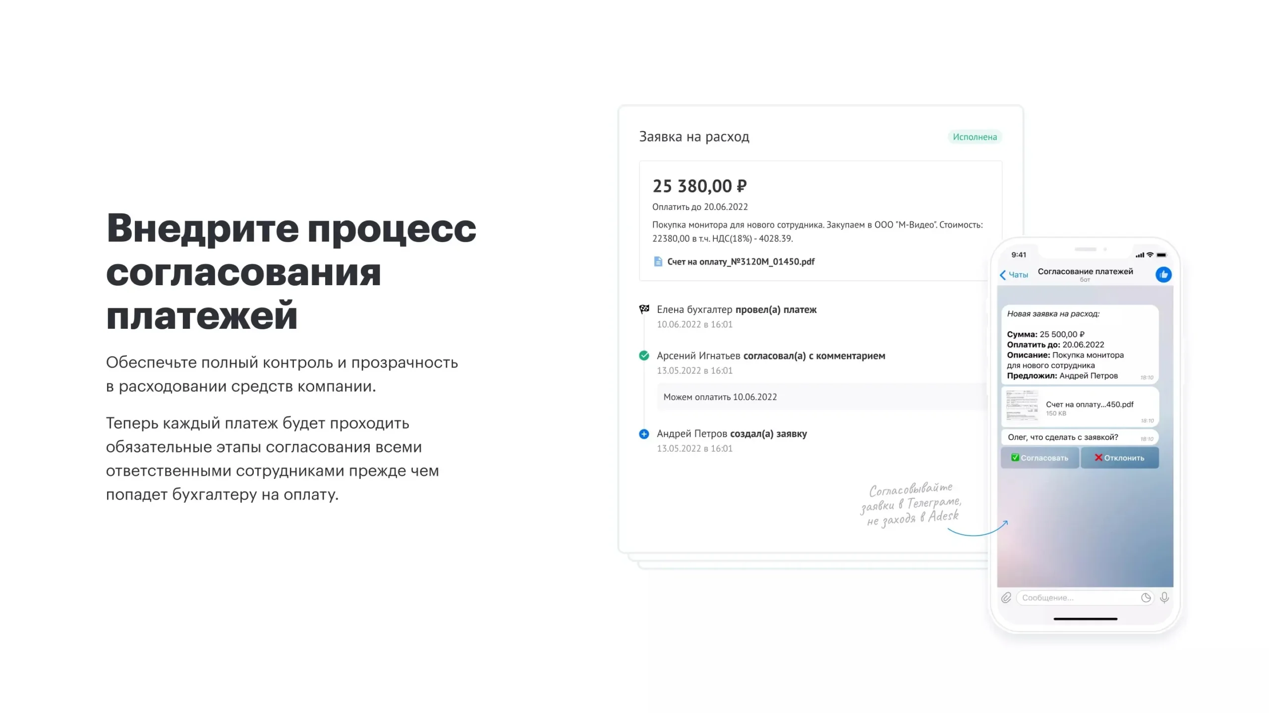Внедряйте процесс согласования платежей в Adesk