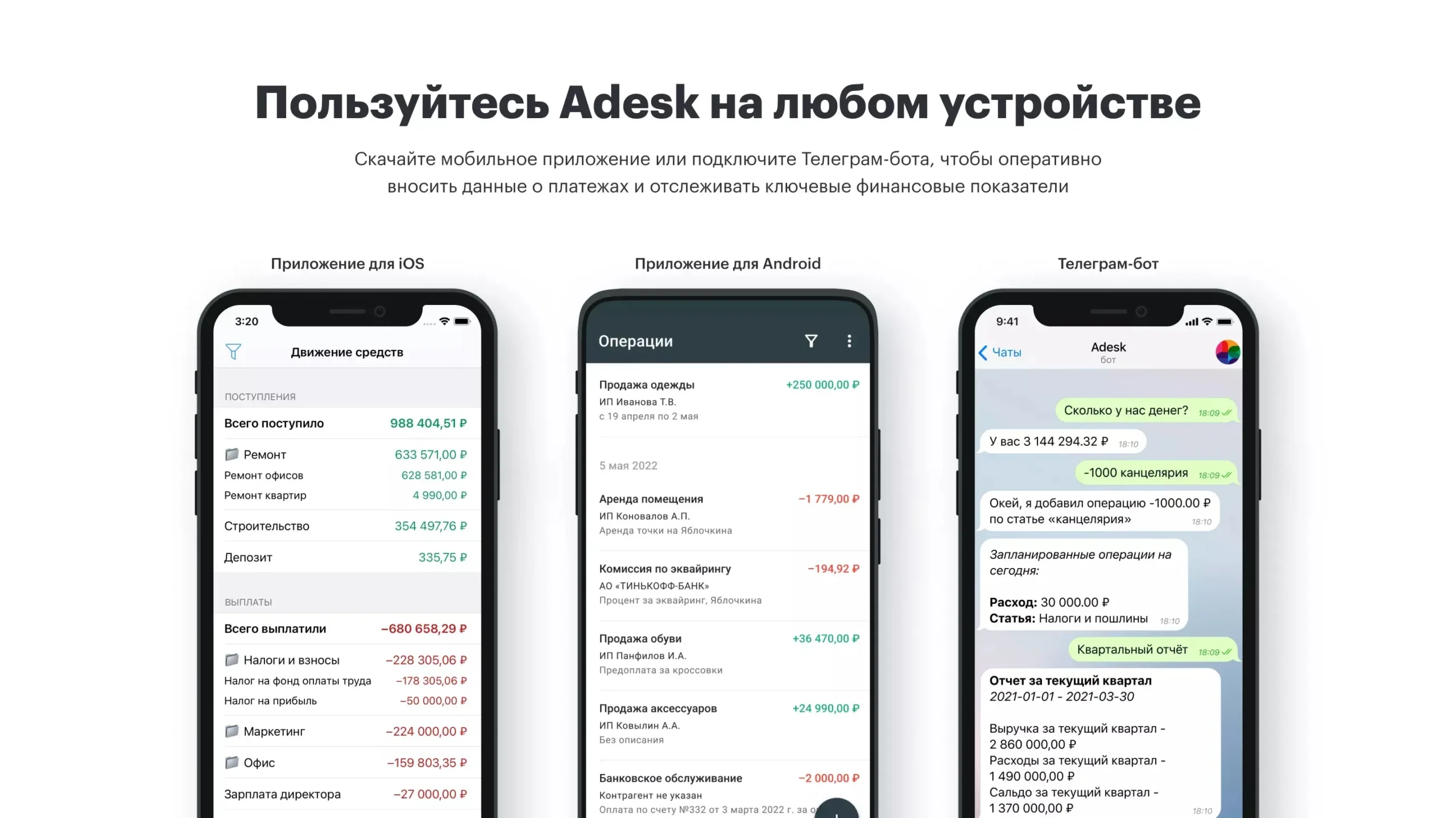 Мобильное приложение в Adesk