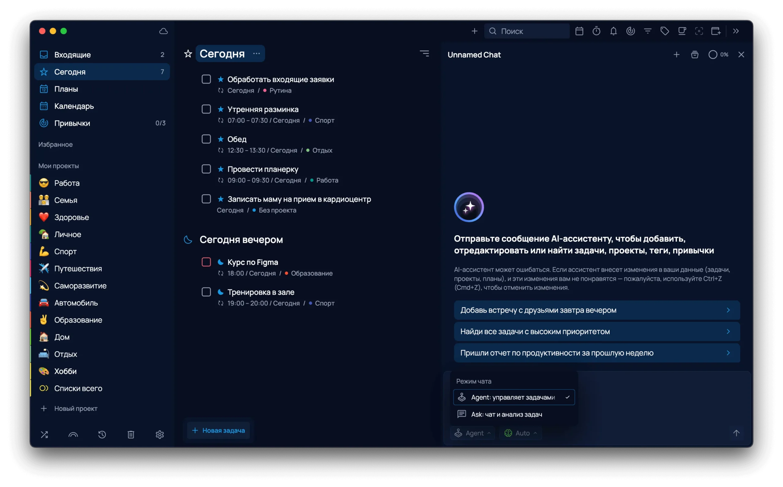 AI ассистент в SingularityApp