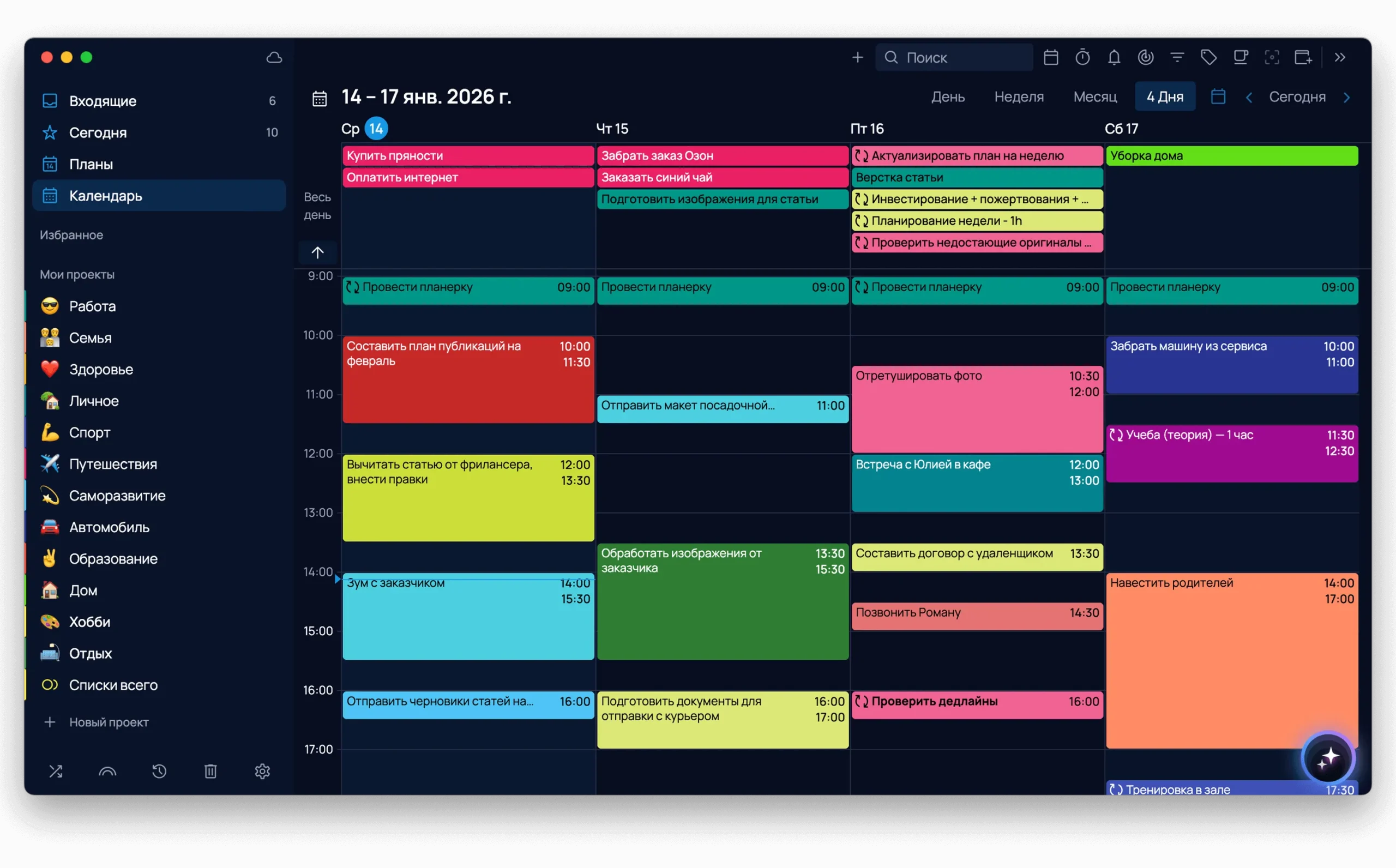 Календарь в SingularityApp