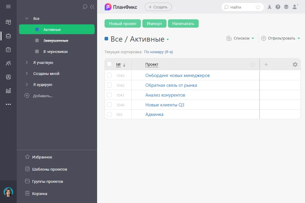 Проекты в ПланФикс
