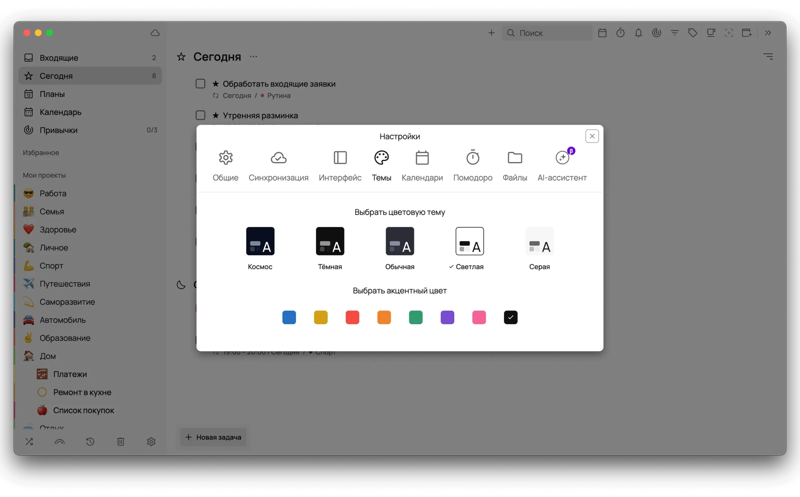 Выбор темы в SingularityApp