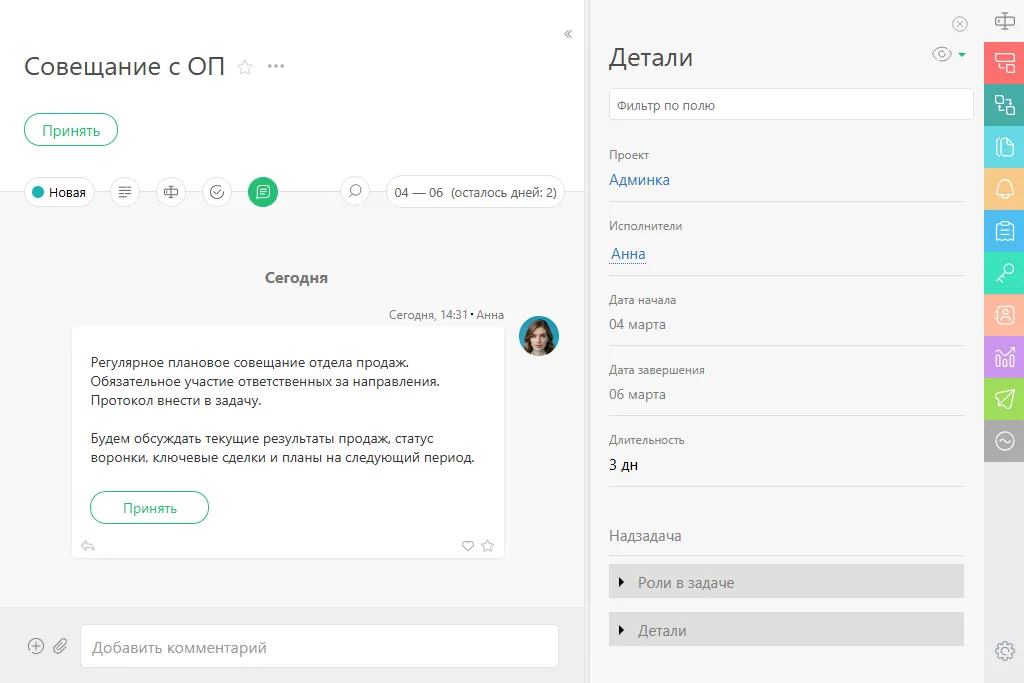 Задача в ПланФикс
