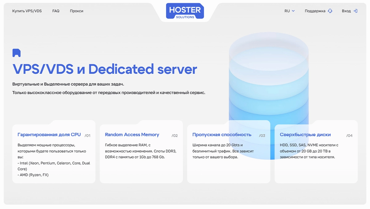 Что такое Hoster Solutions