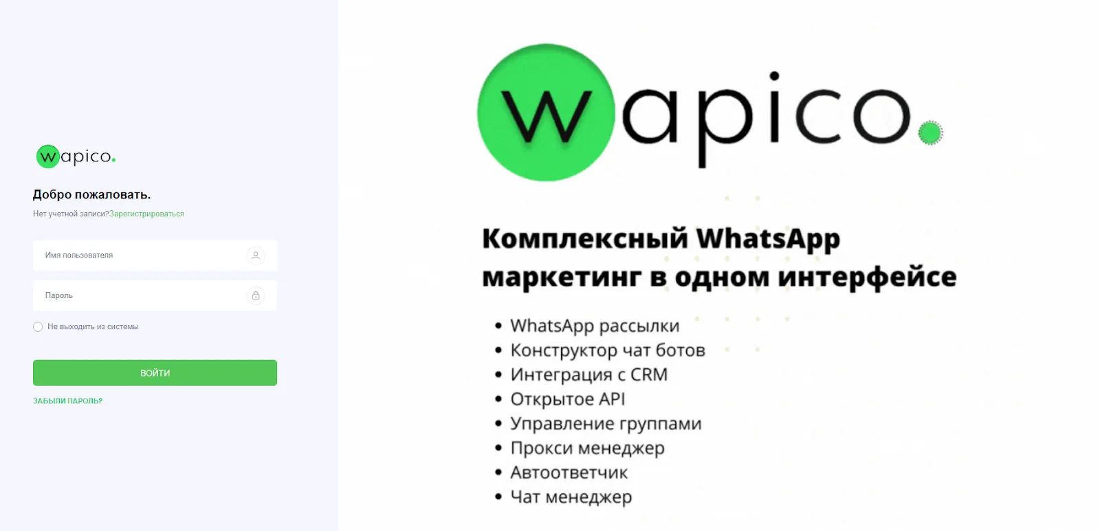 Регистрация в Wapico
