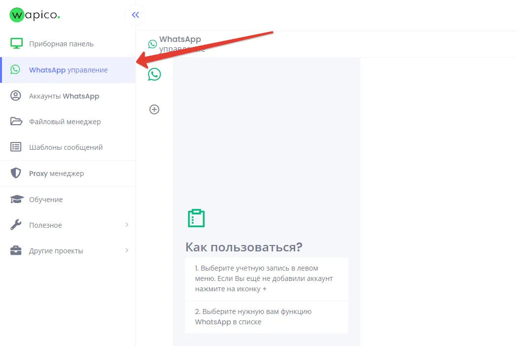 Управление в Wapico