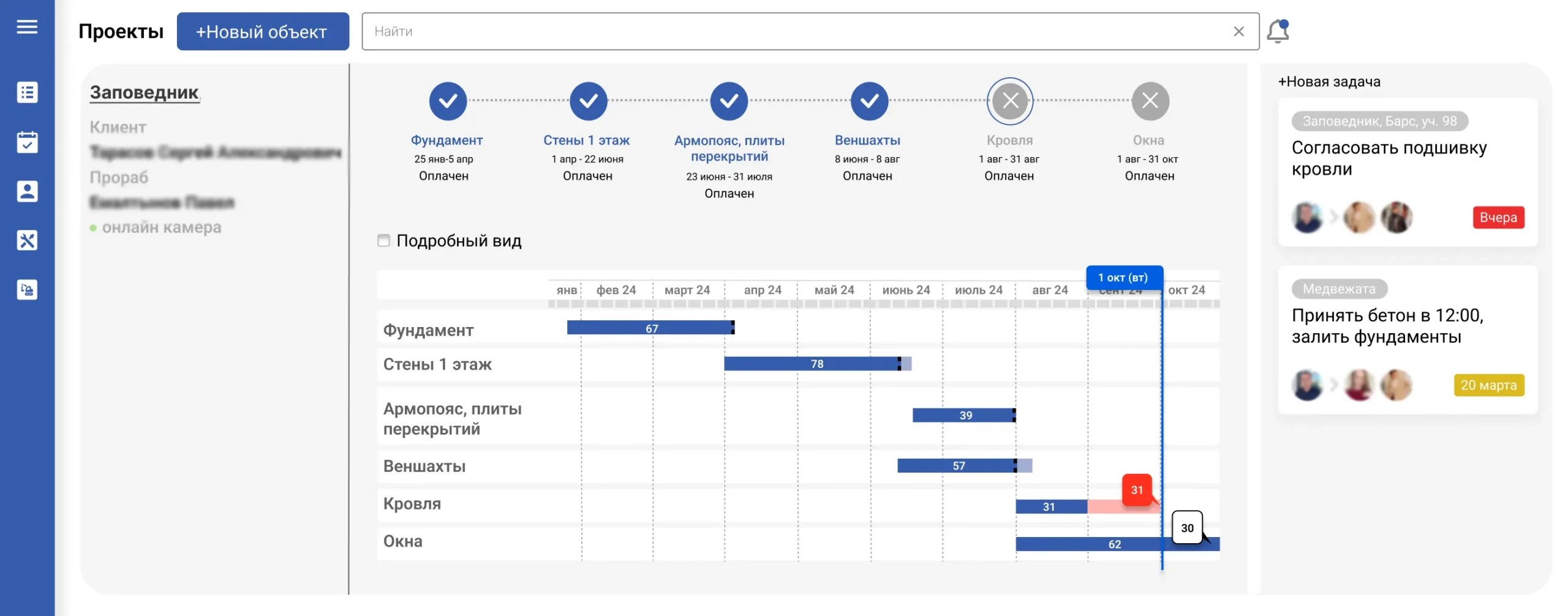 Управление проектами Dom Control