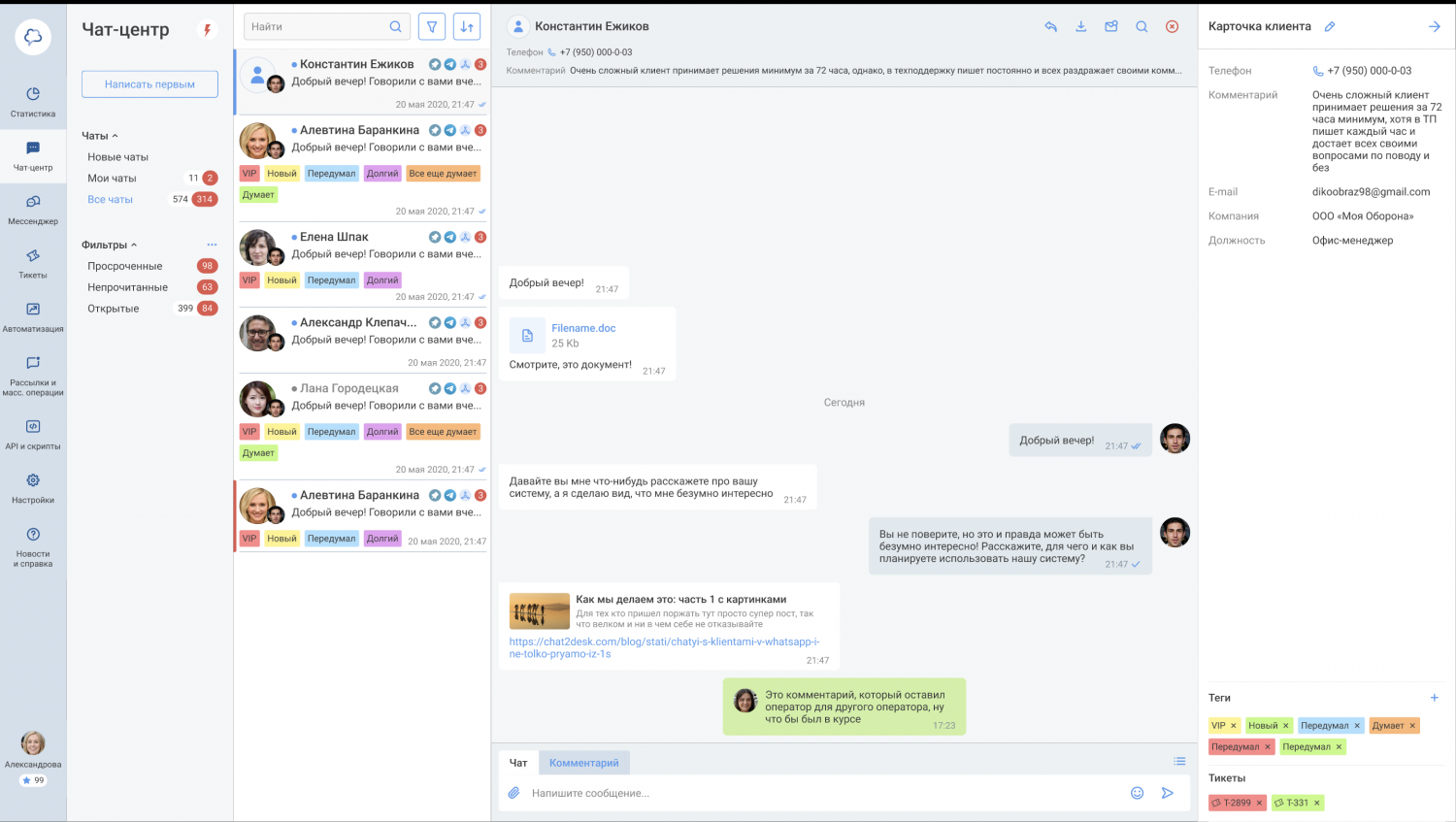 Chat2Desk Интерфейс Chat2Desk
