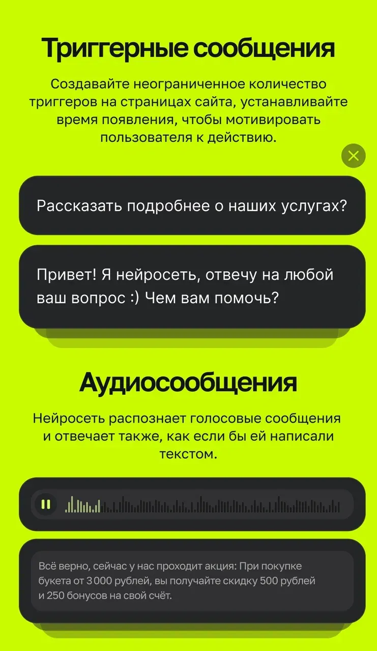 Триггерные сообщения на страницах сайта в ONEUM