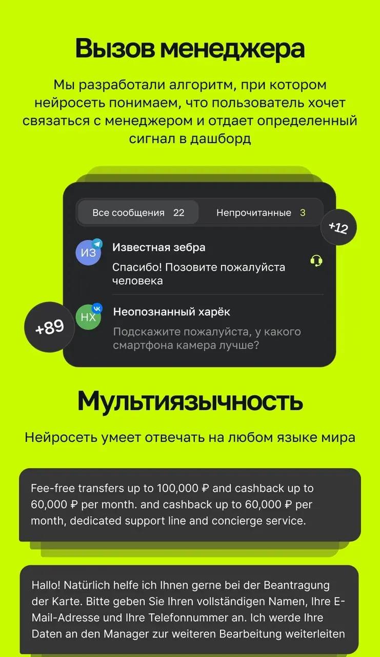 Алгоритм вызова менеджера в ONEUM с нейросетью