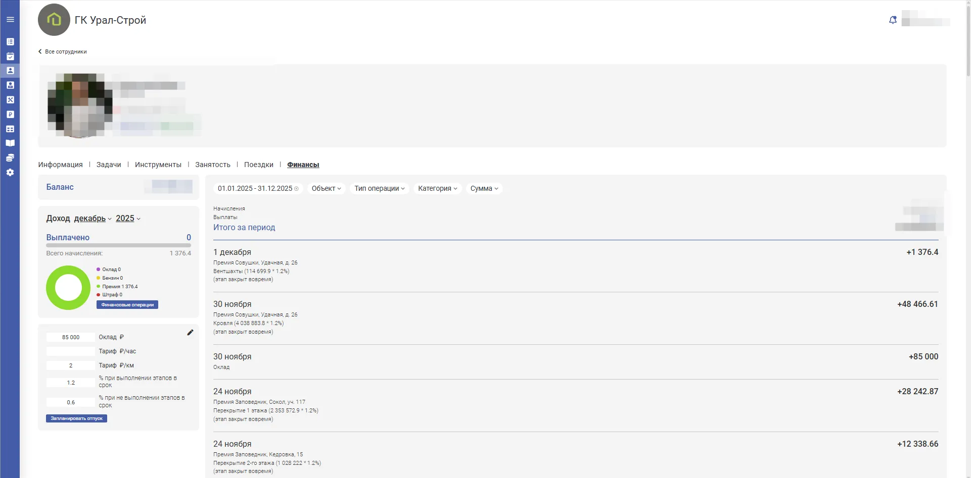 Начисление премий в Dom Control