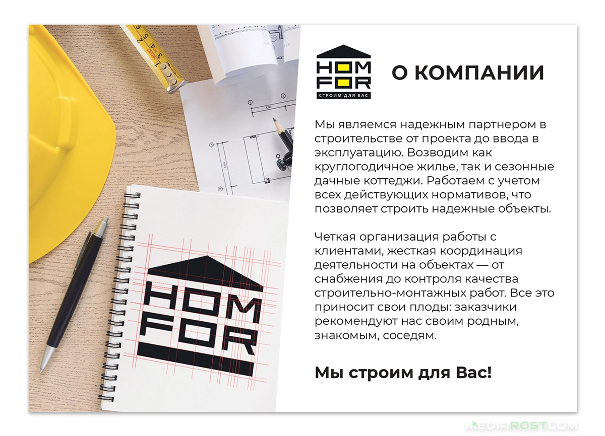 О компании в бизнес презентации