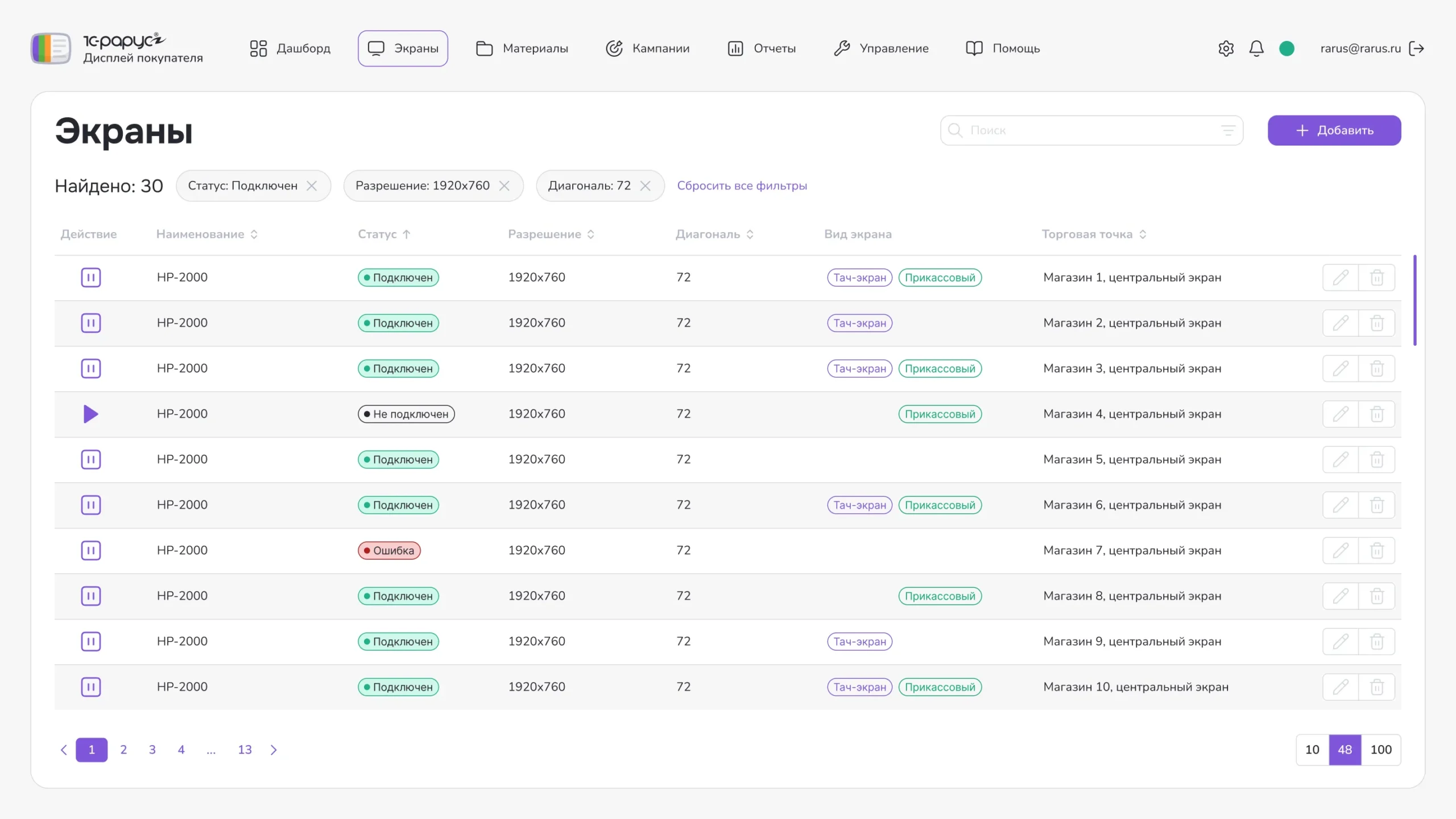 Экраны 1С-Рарус: Дисплей покупателя