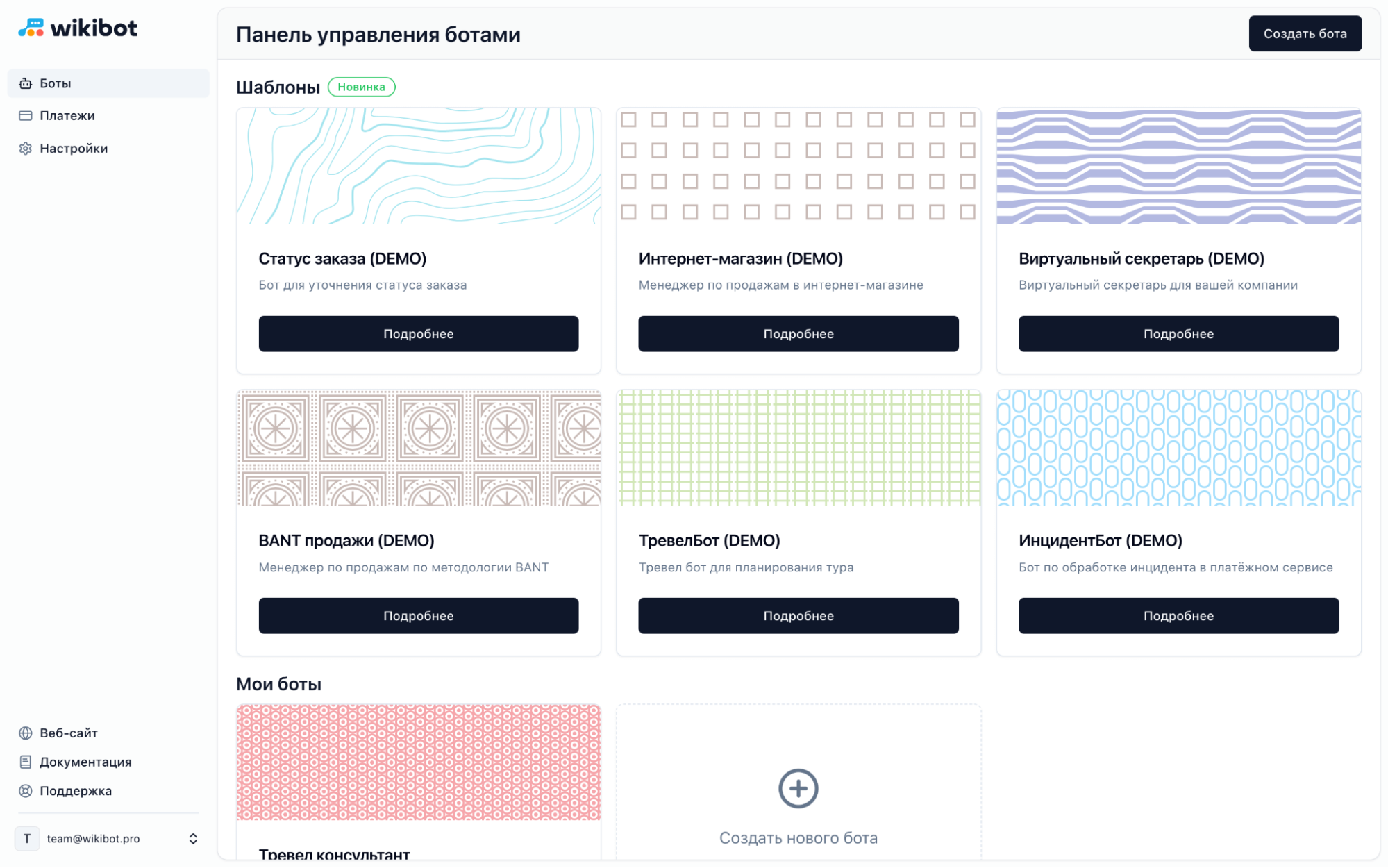 Интерфейс Wikibot