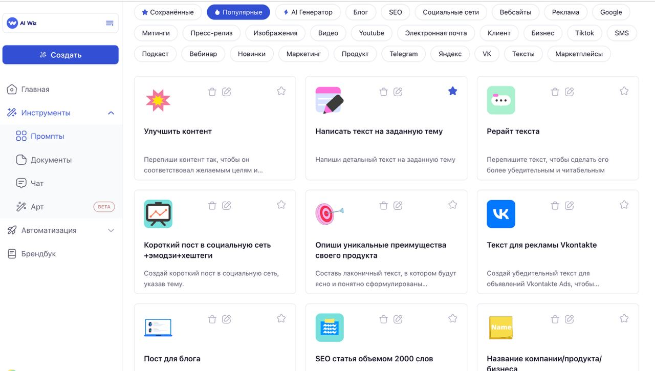 Интерфейс AI Wiz