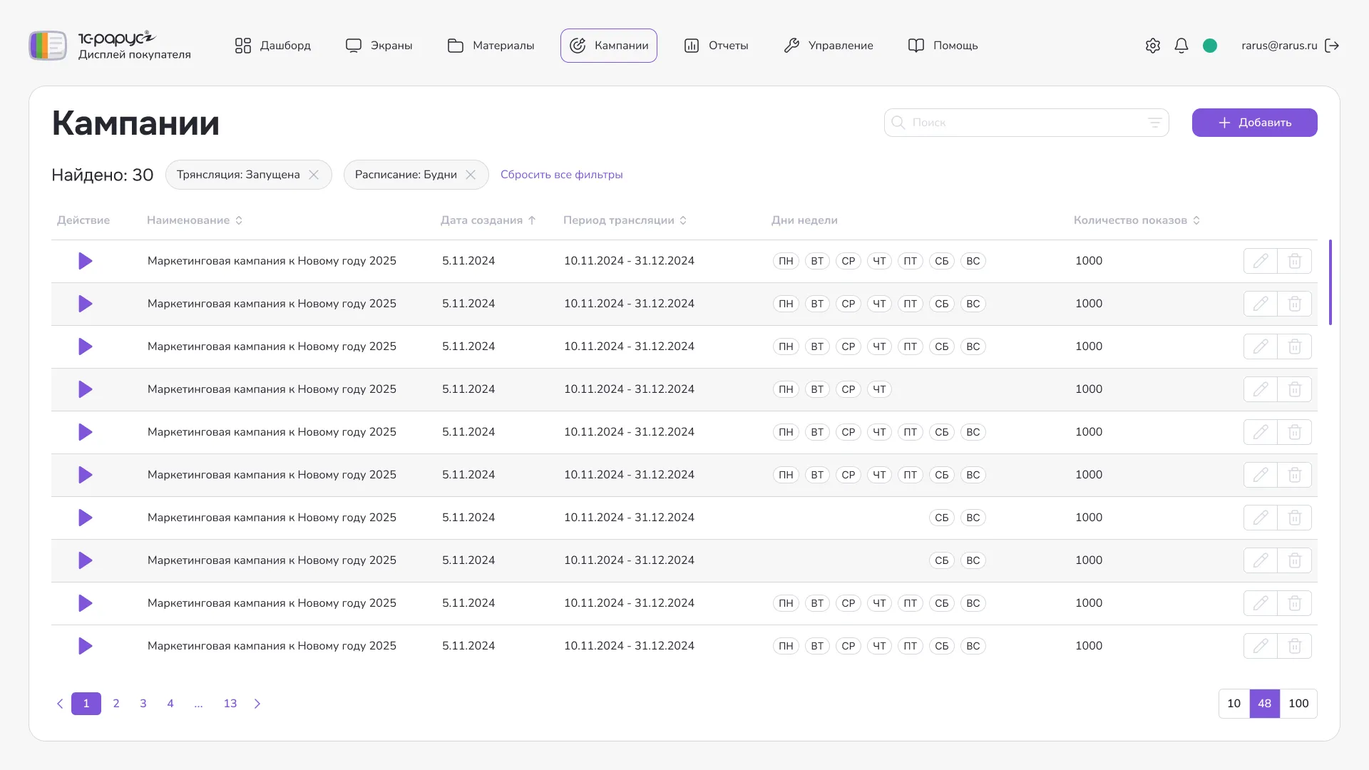Кампании 1С-Рарус: Дисплей покупателя