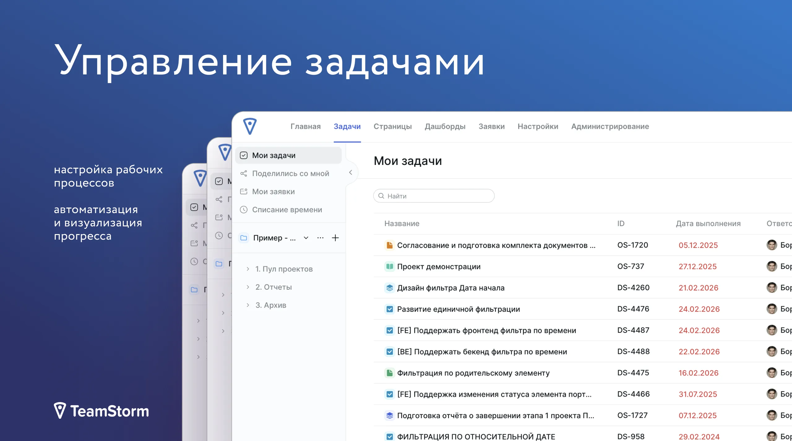 TeamStorm Управление задачами