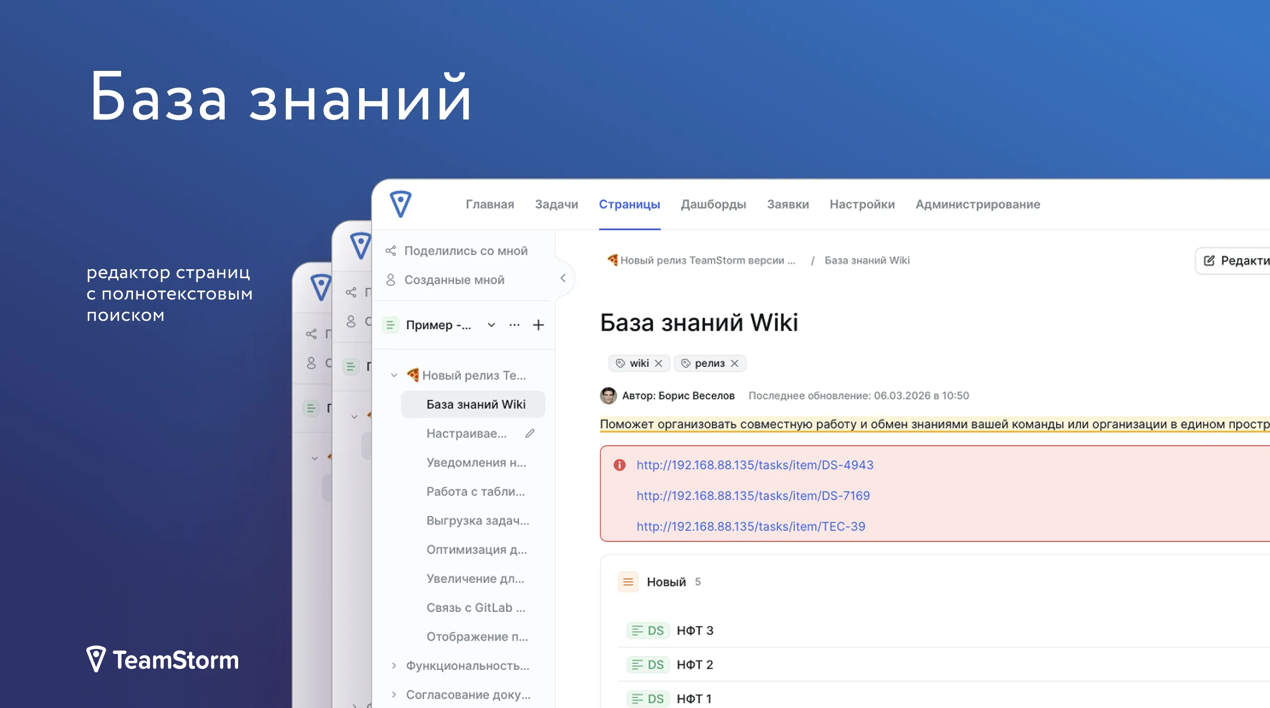 TeamStorm База Знаний