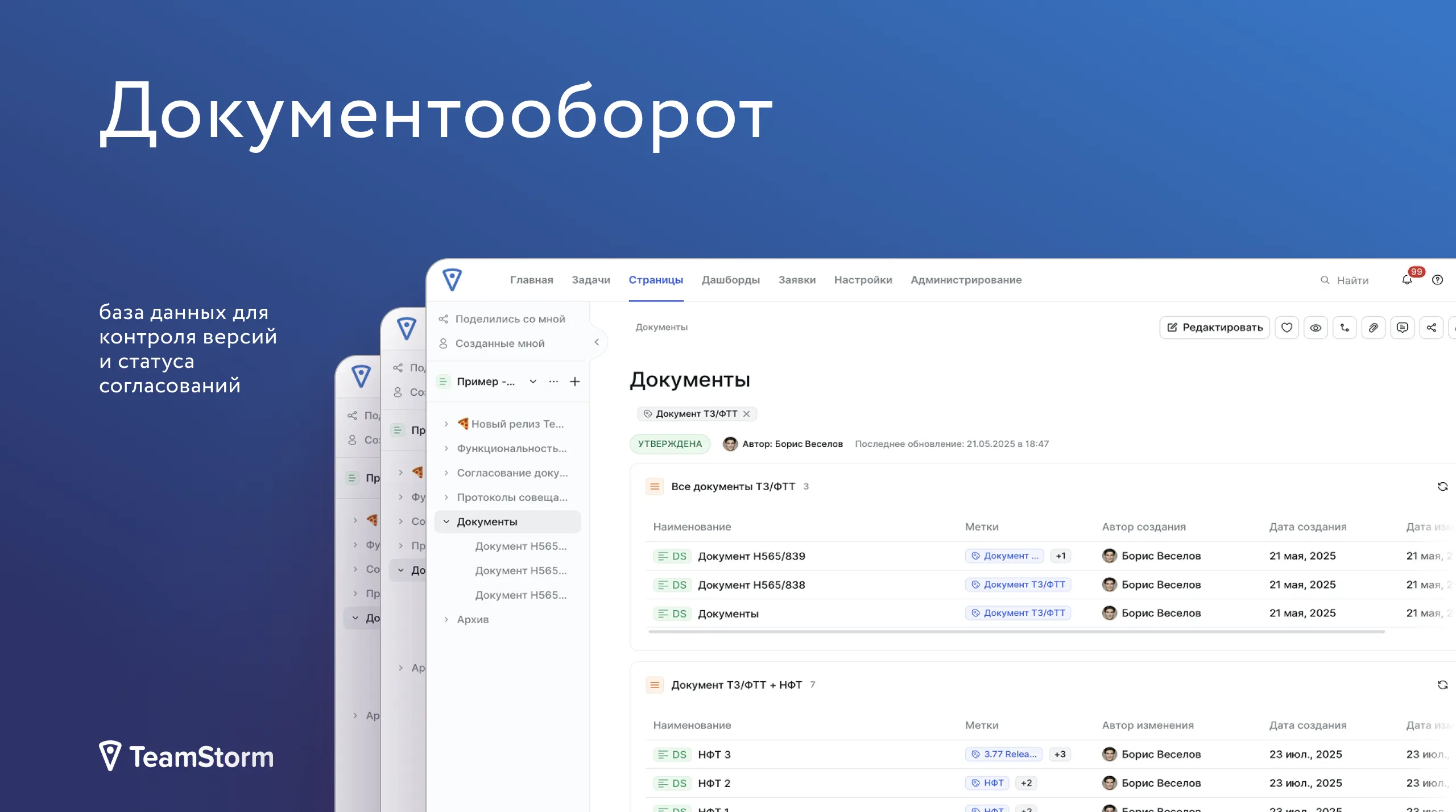 Документооборот в TeamStorm