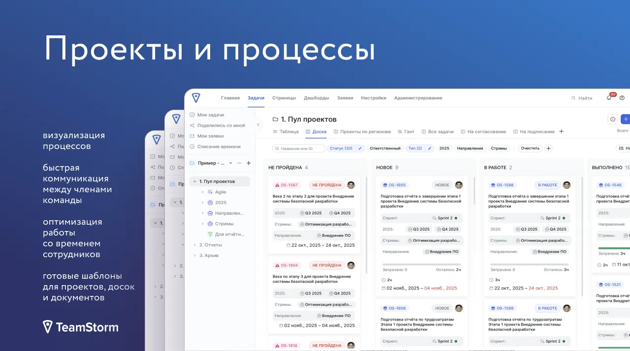 Проекты и Процессы в TeamStorm