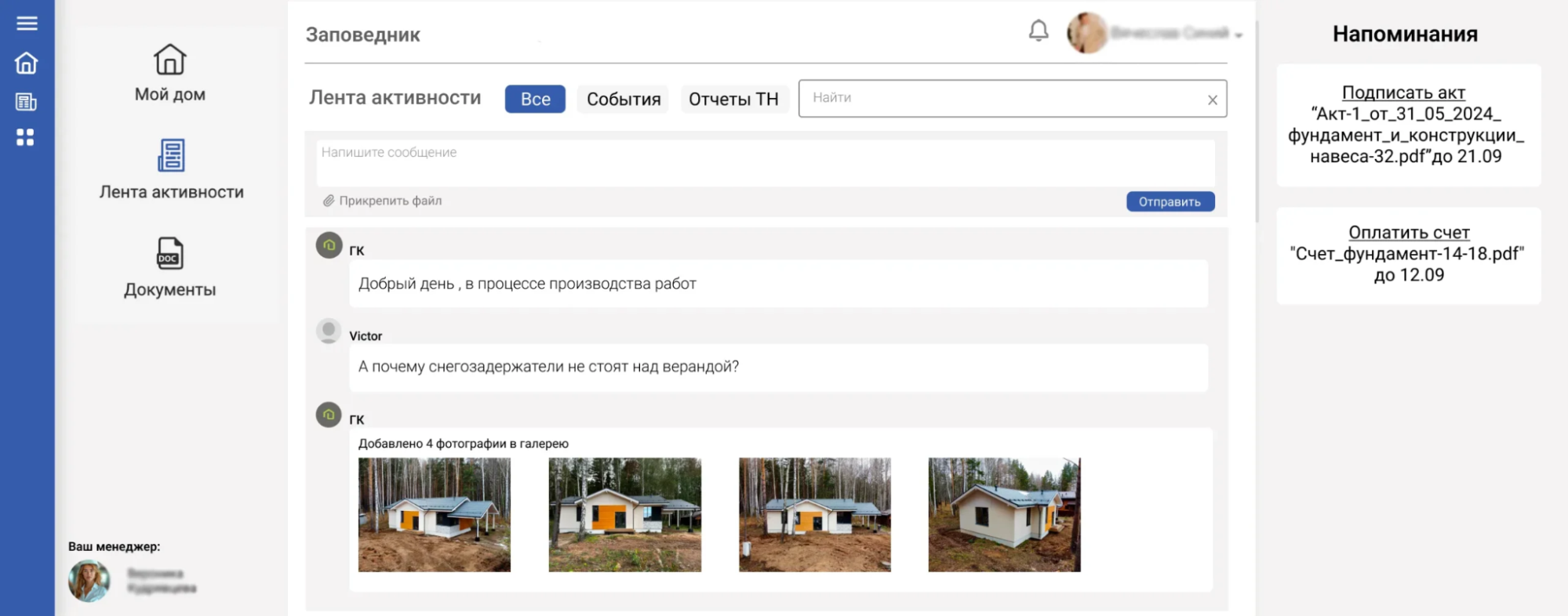 Лента активности по дому в Dom Control