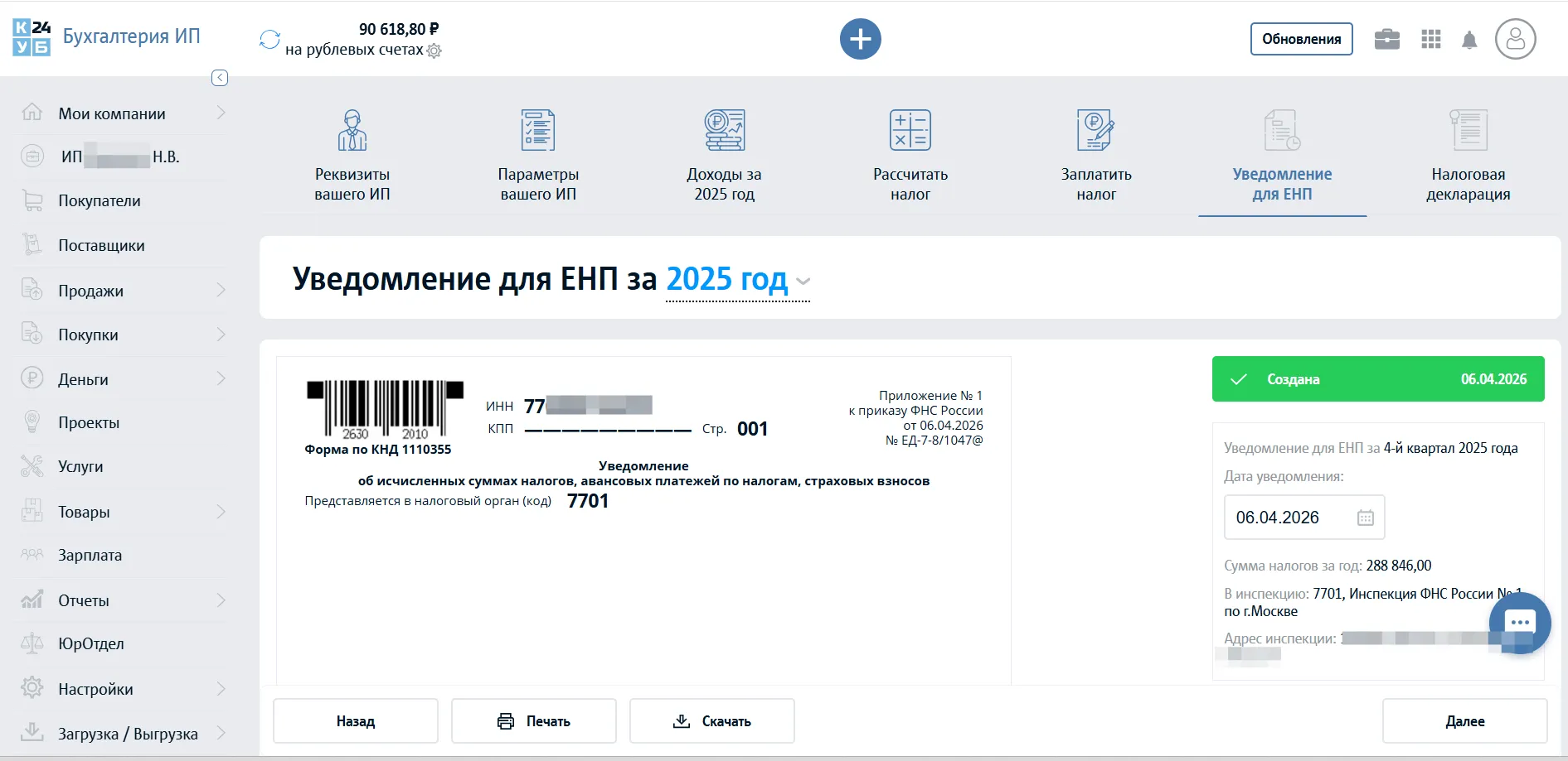 Уведомления для ЕНВП в КУБ24