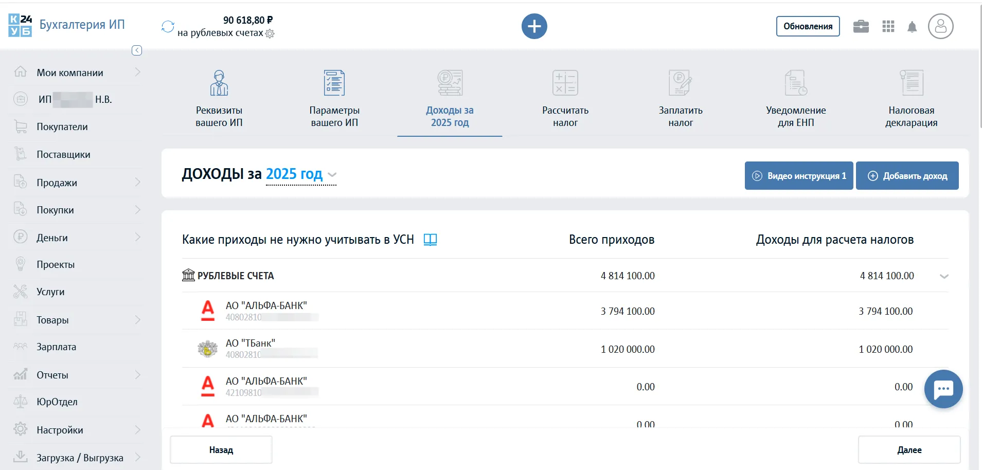 Доходы в КУБ24