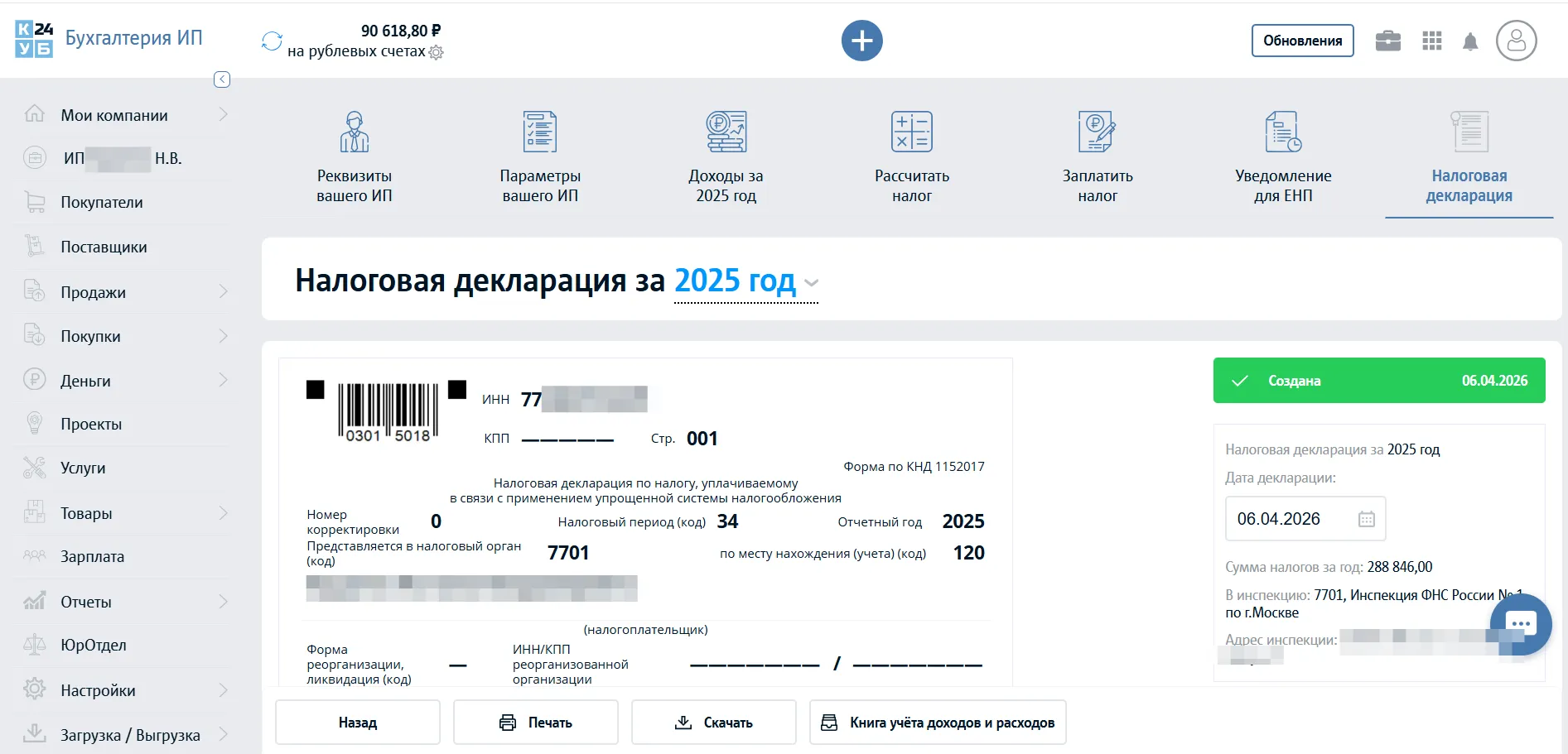 Налоговая декларация в КУБ24