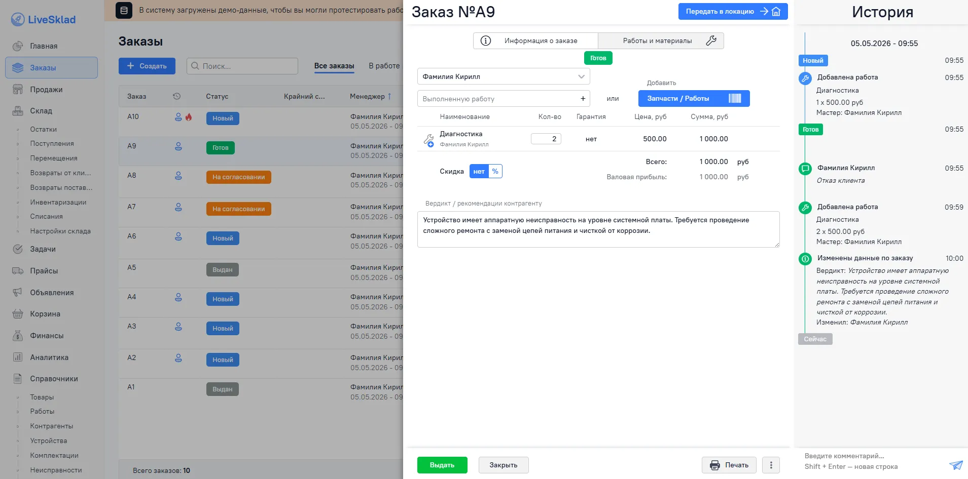 Контроль качества на производстве Диагностика и заключение мастера в LiveSklad