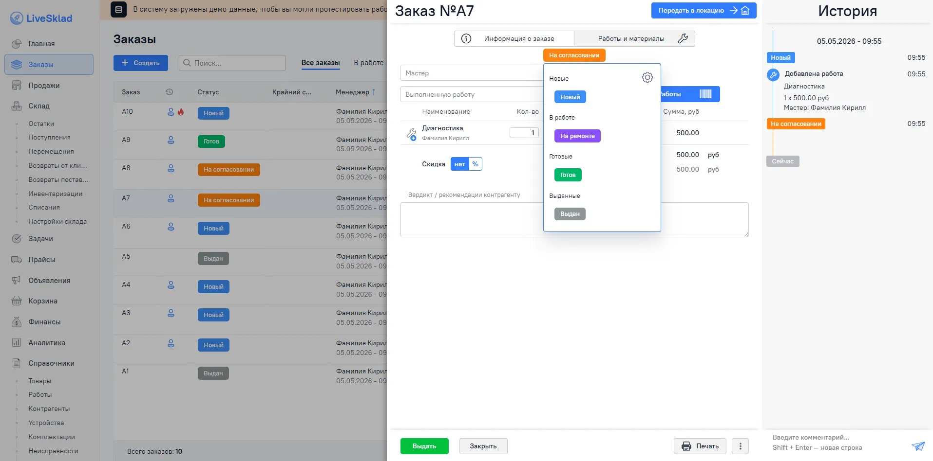 Контроль качества на производстве Контроль статуса ремонта в LiveSklad