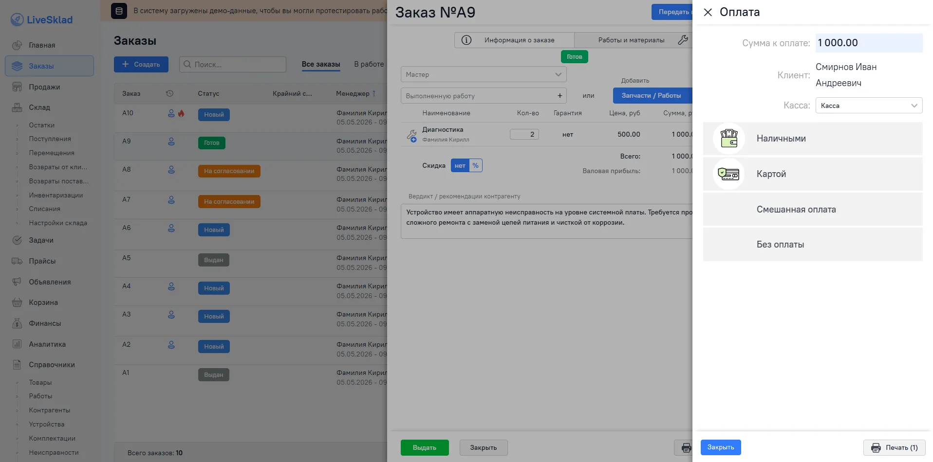 Контроль качества на производстве Выдача заказов клиентам и оплата в LiveSklad