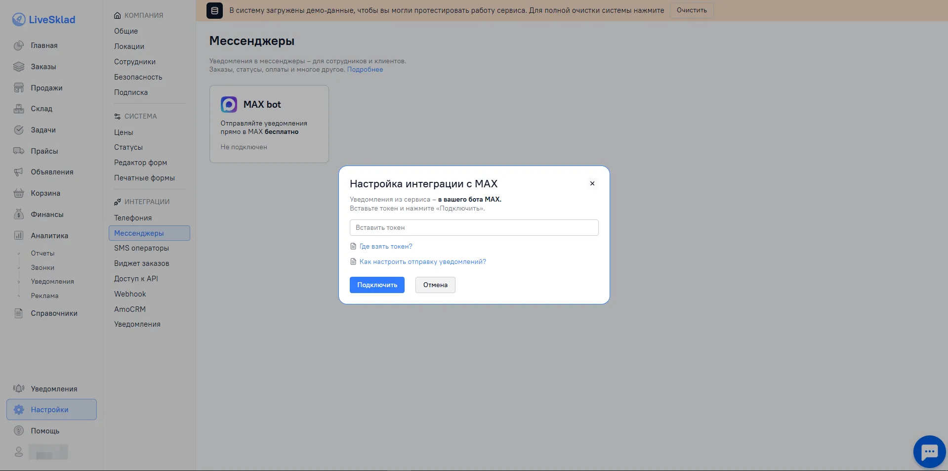 Контроль качества на производстве Чат с клиентом и обратная связь в LiveSklad