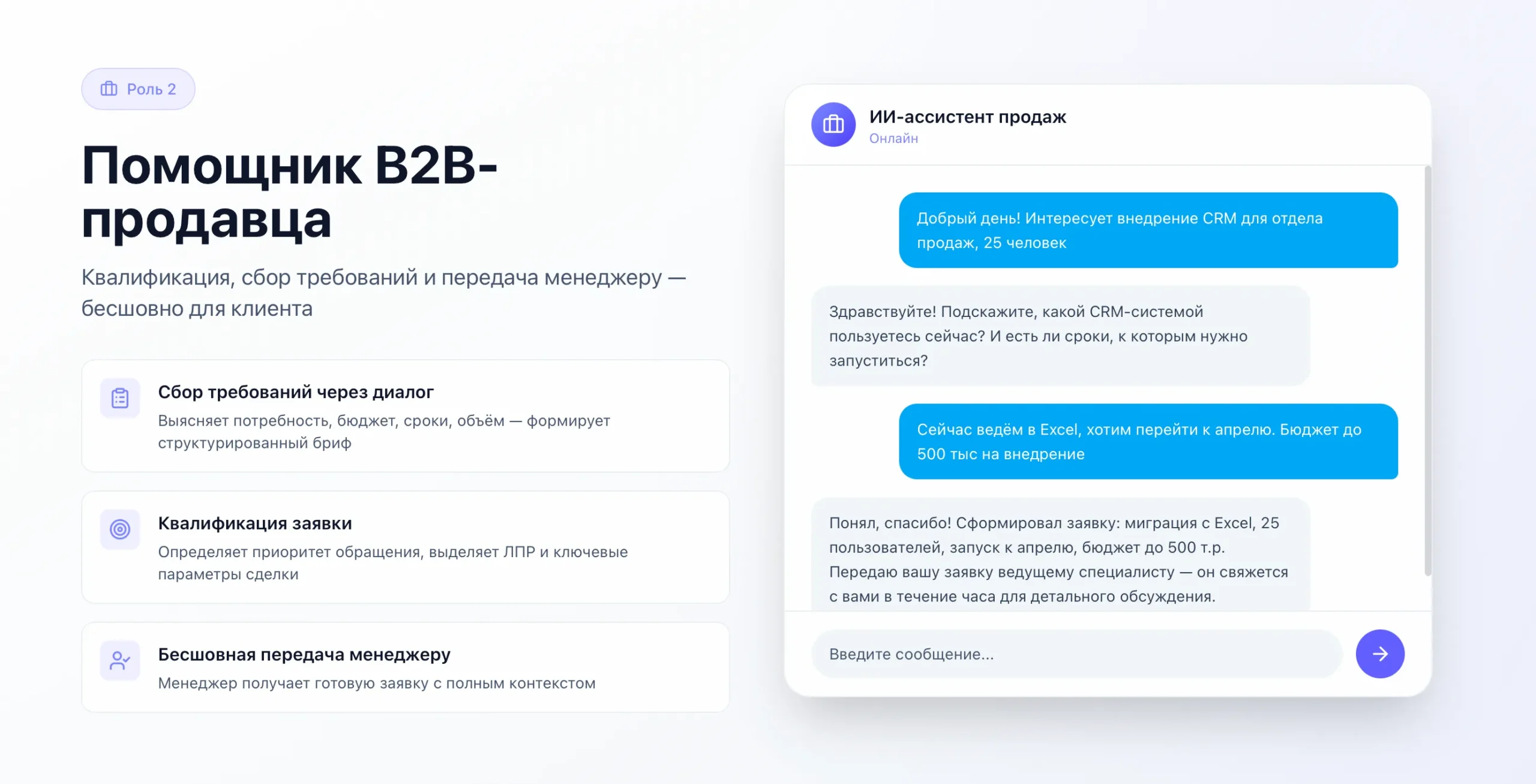 Помощник B2B-продавца в Naimi AI