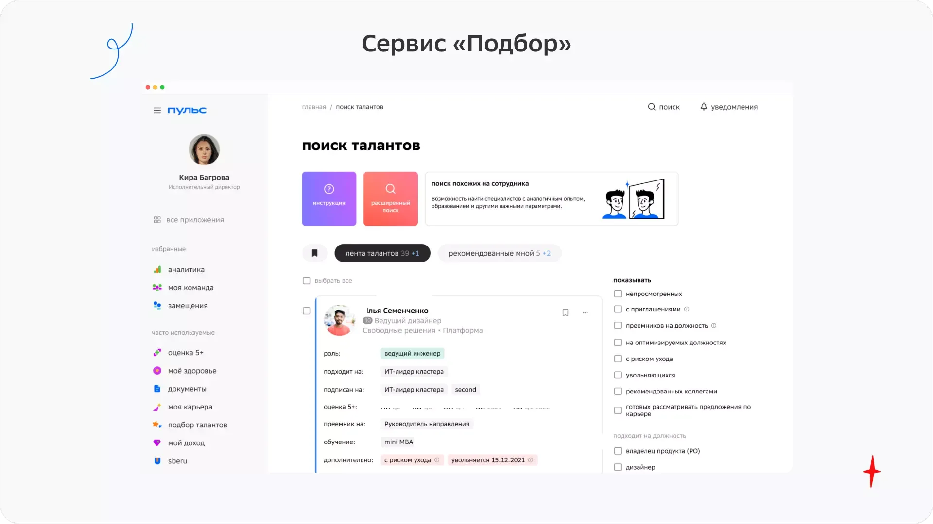 Интерфейс Пульс