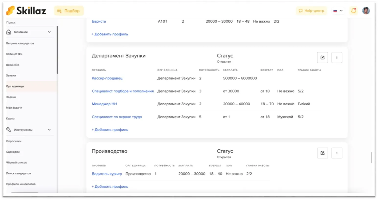 Интерфейс Skillaz