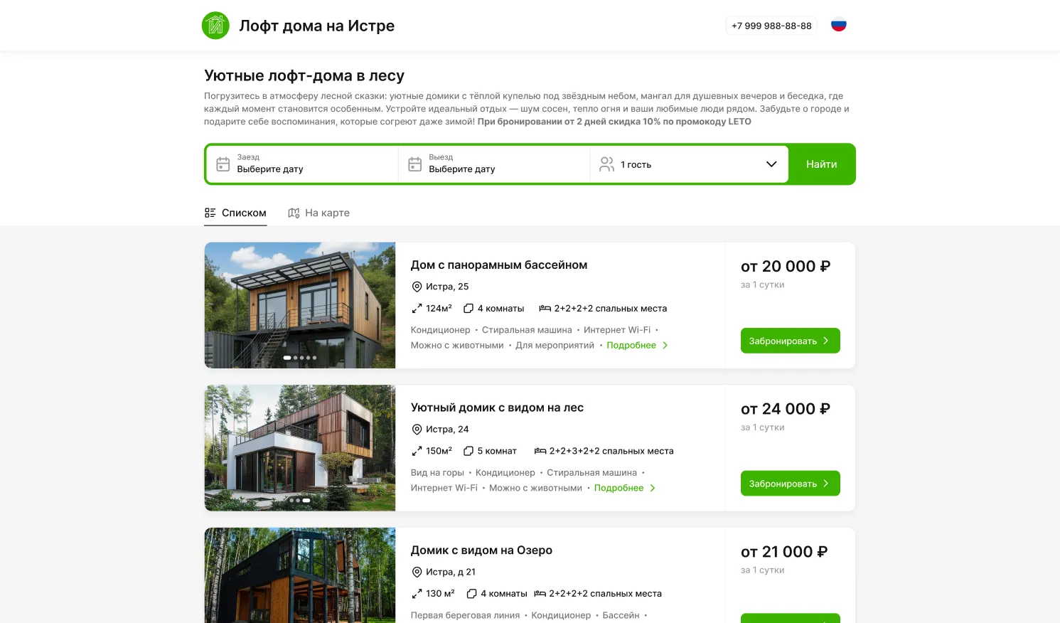 Модуль бронирования в RealtyCalendar