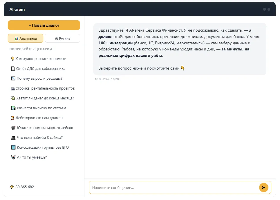AI агент в Финансист