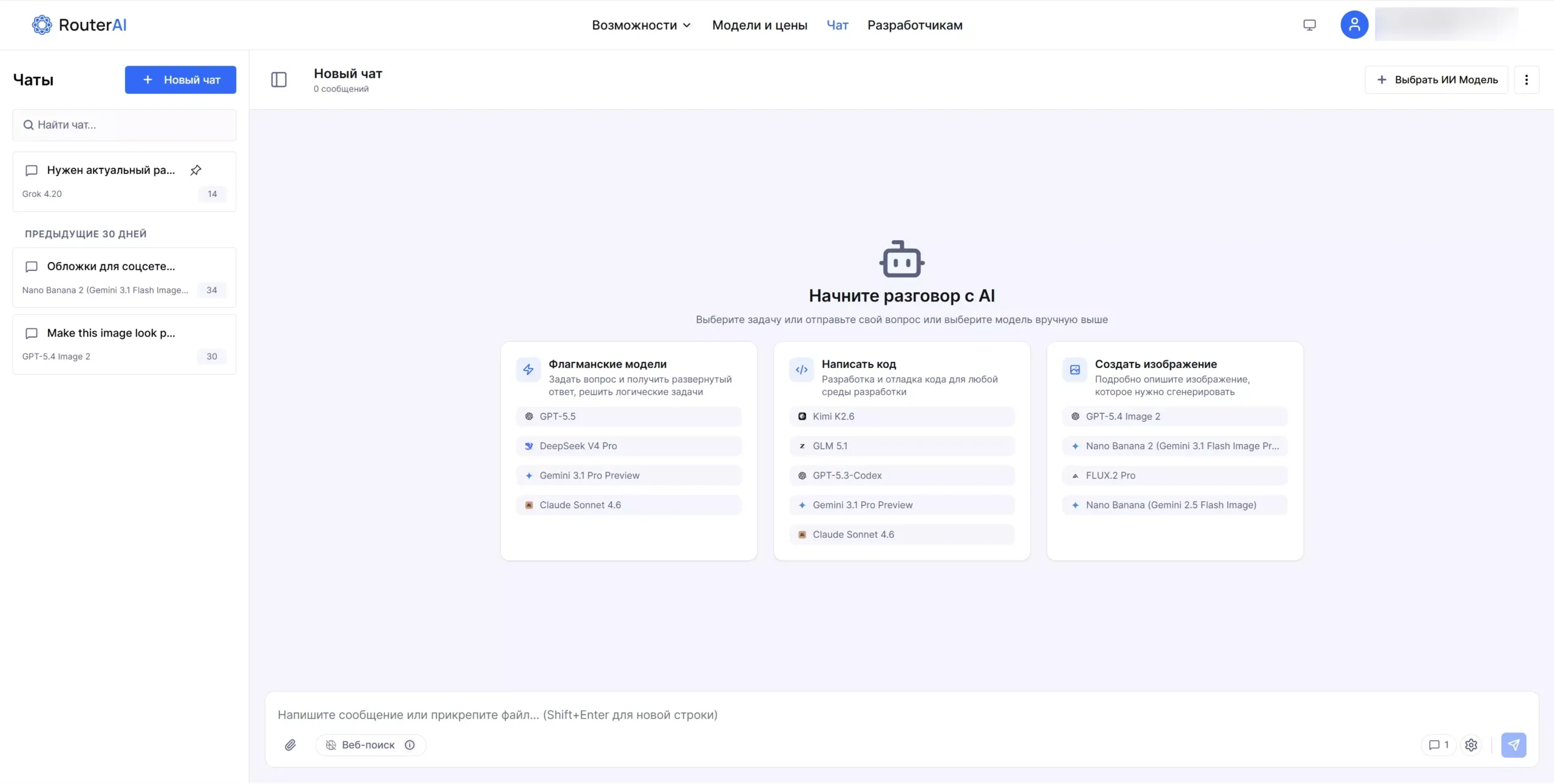 Интерфейс RouterAI