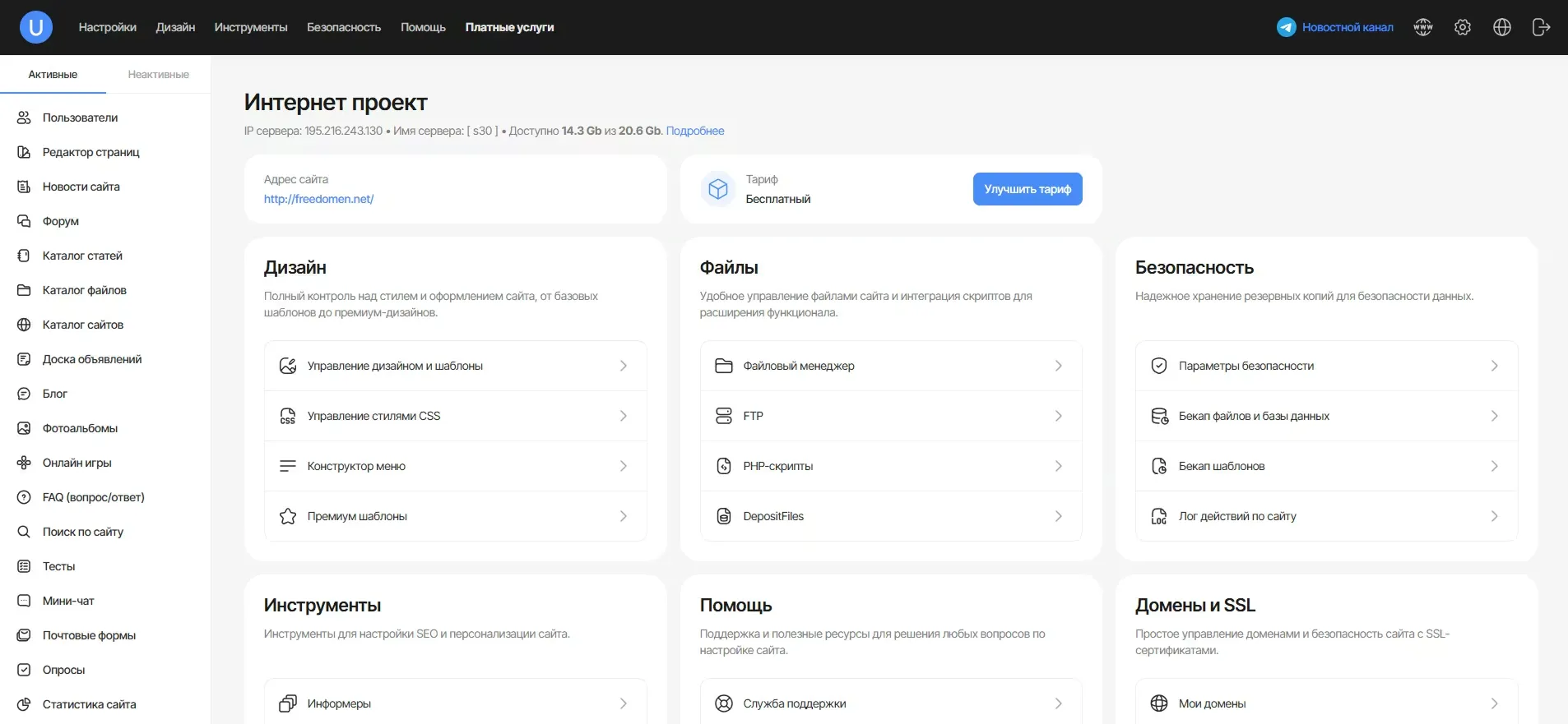 Интерфейс uCoz